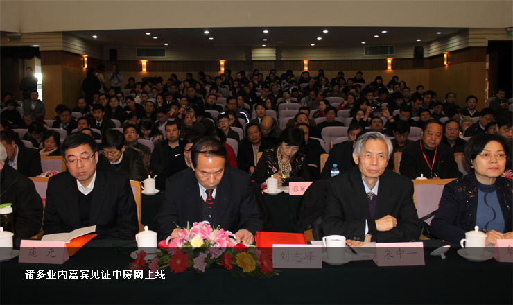 诸多业内嘉宾见证中房网上线