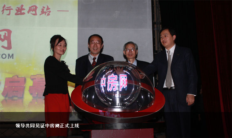 中房网上线开通仪式