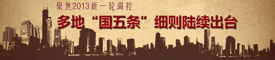 多地国五条细则陆续出台