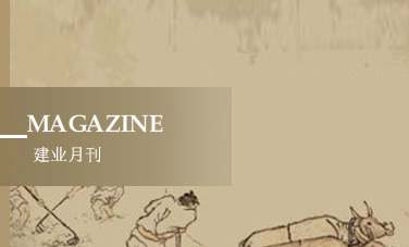 独特的“建业模式”