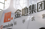 金地集团：业绩增长显著，转型刚需谋机遇