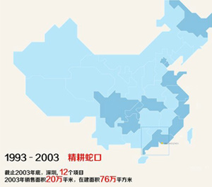 招商地产上市20周年_中房网