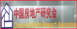 中国房地产研究