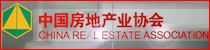 中国房地产业协会