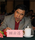 顾云昌 中国房地产及住宅研究会副会长