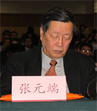 张元端 中国房房地产研究会名誉副会长