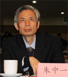 朱中一 中国房地产业协会副会长