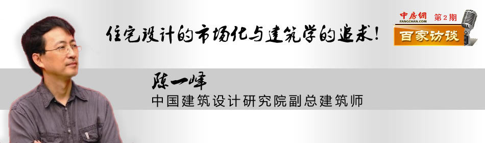 住宅设计的市场化与建筑学的追求
