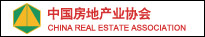 中国房地产业协会