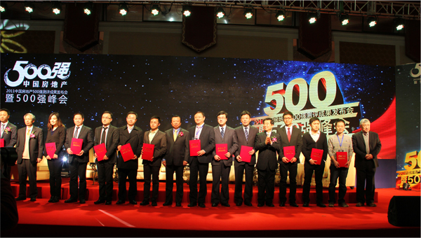 500强测评成果发布颁奖