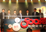 2011年中国房企500强测评500强对接500强启动仪式