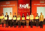 2011年中国房地产上市公司100强测评成果发布现场